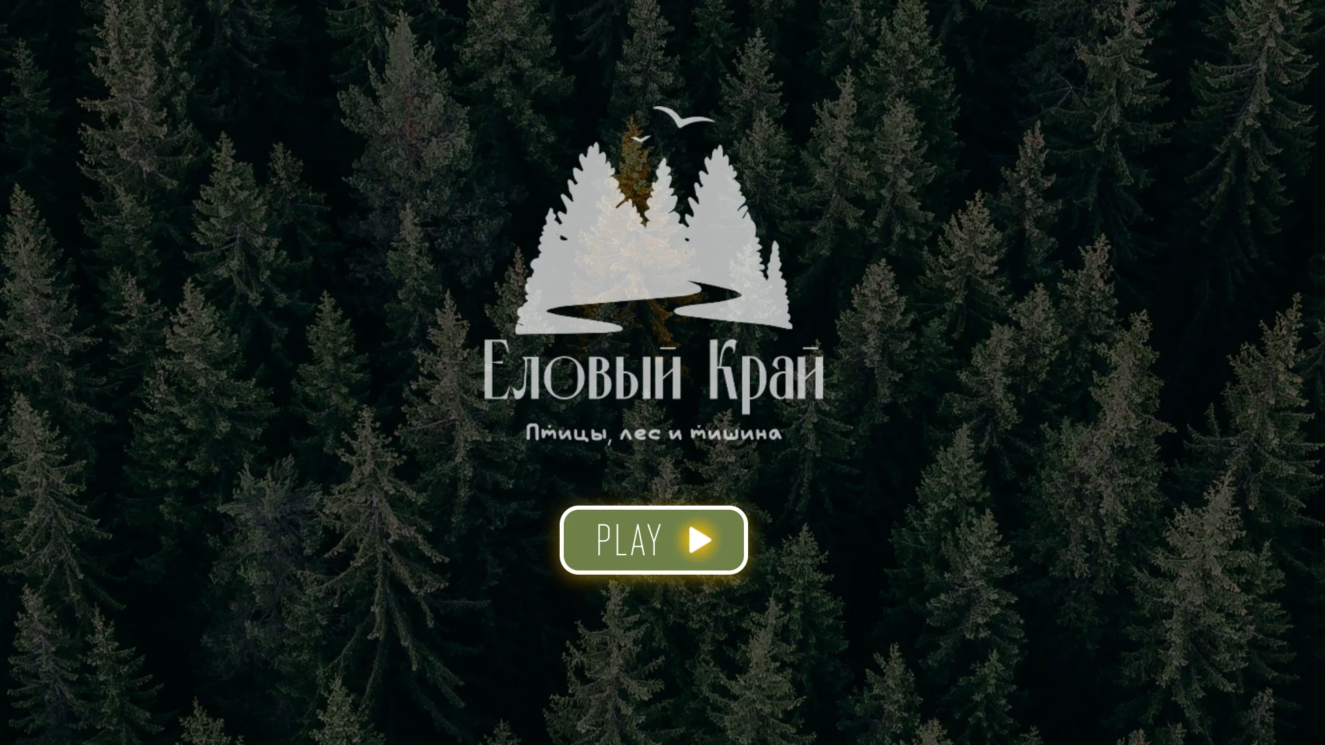 Воспроизведение